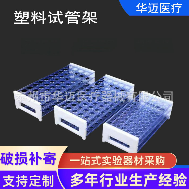 可拆塑料试管架多功能离心架 化学实验试管架 化学实验仪器