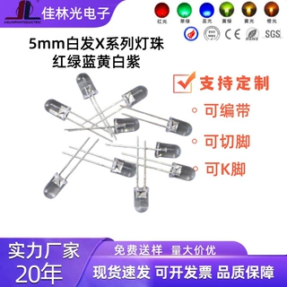 定制直插led灯珠5mm红绿黄蓝橙光白灯f5白发红编带剪脚发光二极管