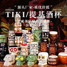 复古夏威夷风情鸡尾酒杯tiki僵尸鬼脸陶瓷杯子骷髅提基杯创意酒杯