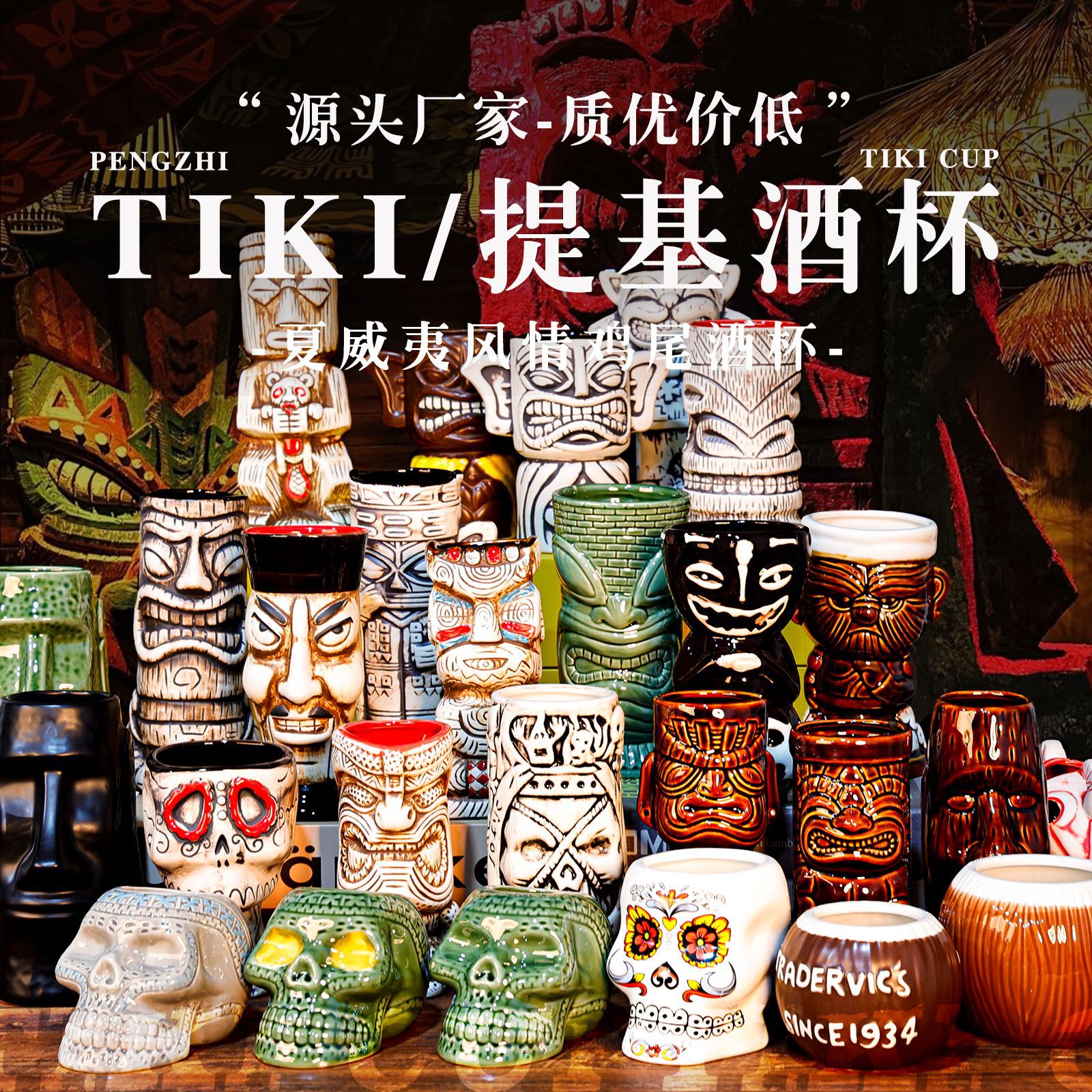 复古夏威夷风情鸡尾酒杯tiki僵尸鬼脸陶瓷杯子骷髅提基杯创意酒杯