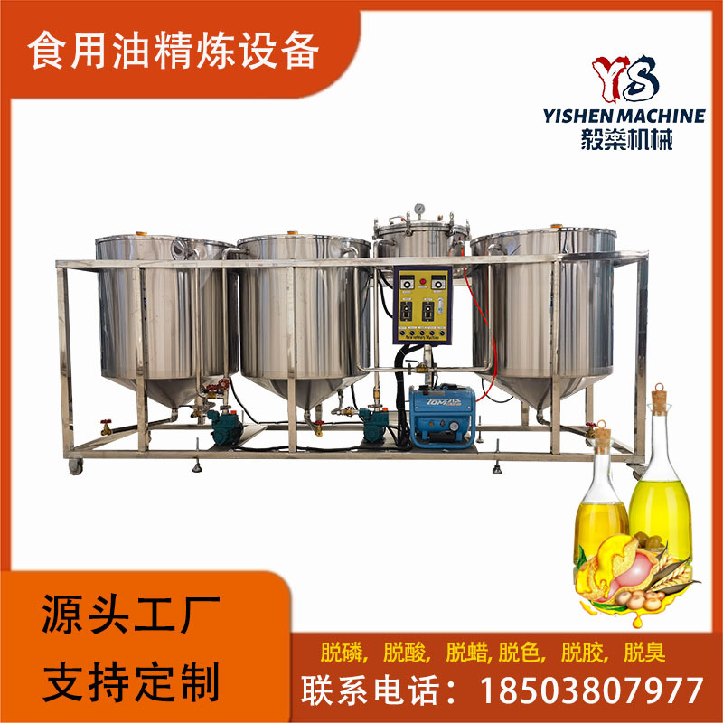 一级油精炼设备 国标核桃油精炼生产线 商用茶籽油精炼机脱胶脱蜡