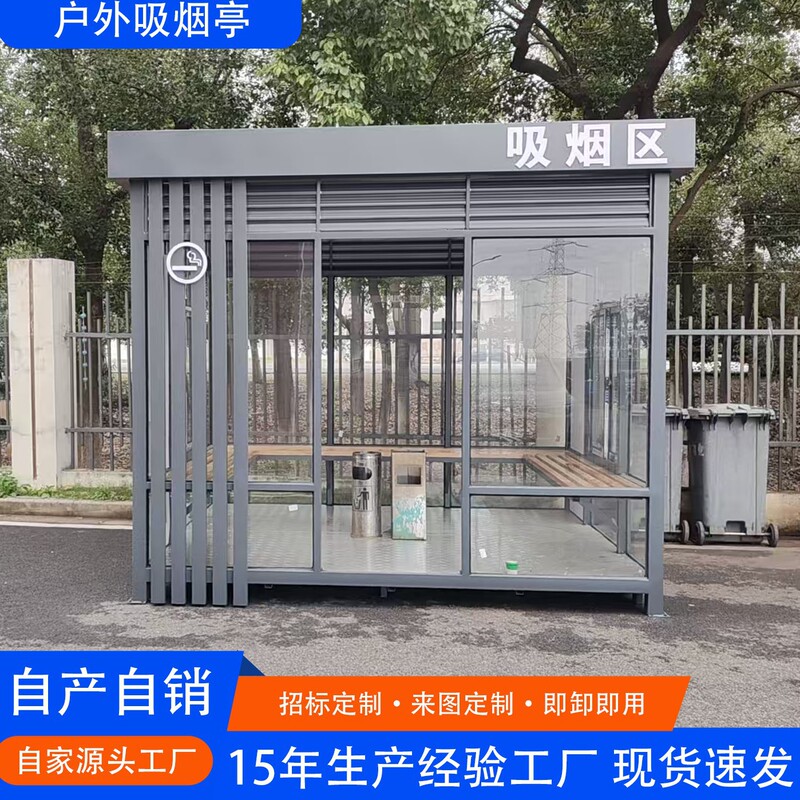 Factory Direct Sales Outdoor Smoking Booths, Sturdy and Durable Smoking Booths for Scenic Spots, Parks, Industrial Parks, and Smoking Lounges