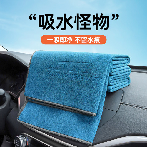 Car wash towel thickened large absorbent coral velvet car towel double-sided quick-drying car cleaning car wash towel