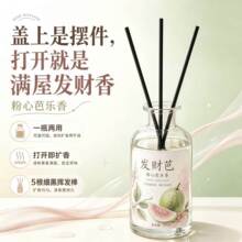 发财芭无火香薰粉心芭乐家用室内持久酒店香氛卫生间清香藤条香薰