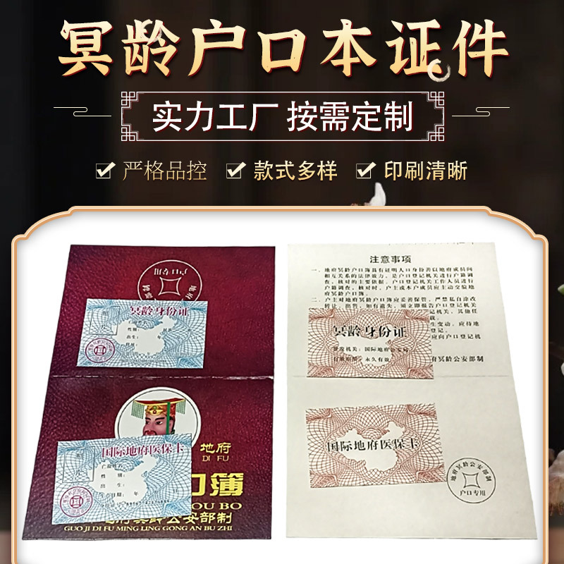 厂家定制卡片祭祀上坟用品房产证户口本银行卡证存折硬纸制品护照|ru