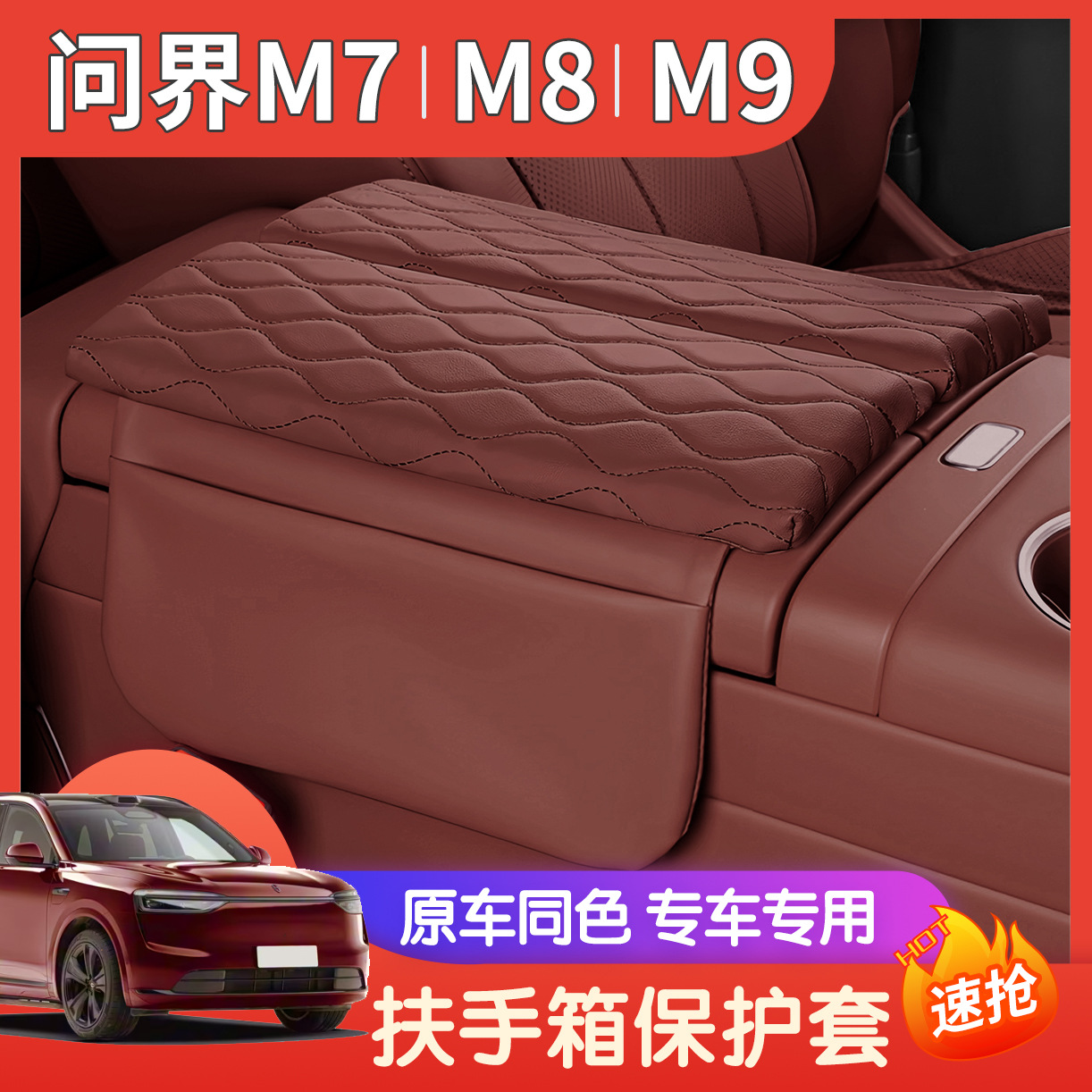 Suitable for 26 Models of Wenjie M7M8M9 Armrest Box Protective Pad Special Central Armrest Cover Heightening Pad Leather Protection