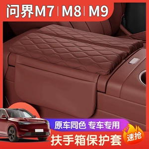 Suitable for 26 Models of Wenjie M7M8M9 Armrest Box Protective Pad Special Central Armrest Cover Heightening Pad Leather Protection