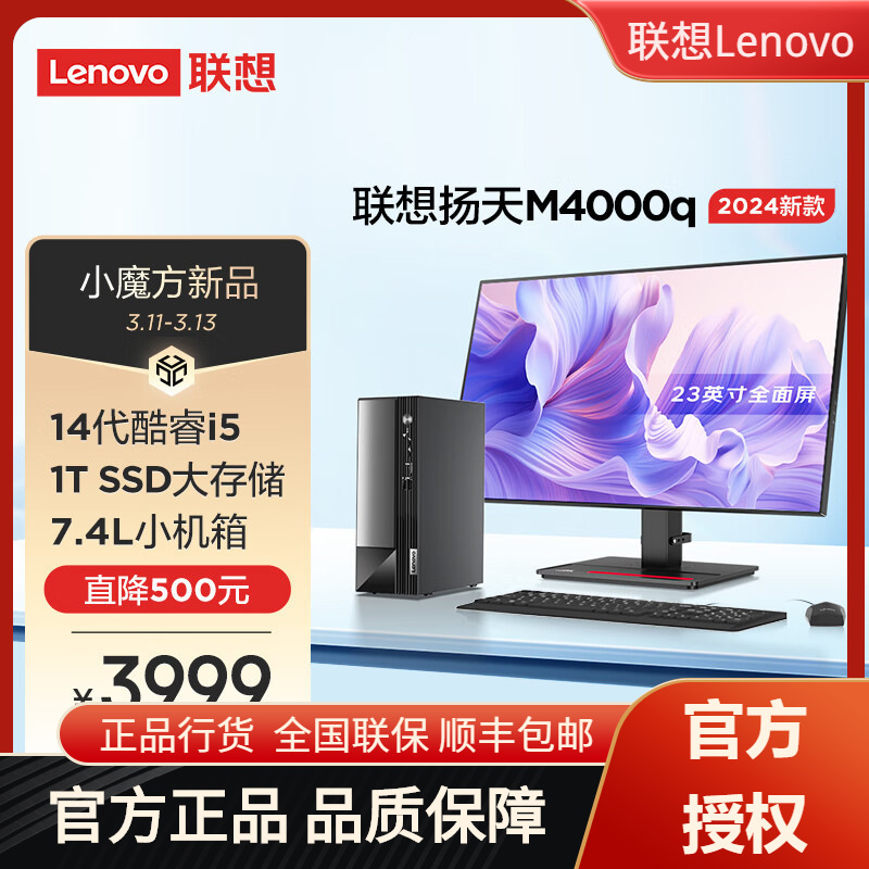 Lenovo Yangtian M4000Q Commercial Office Desktop Computer Host (Core Processor)