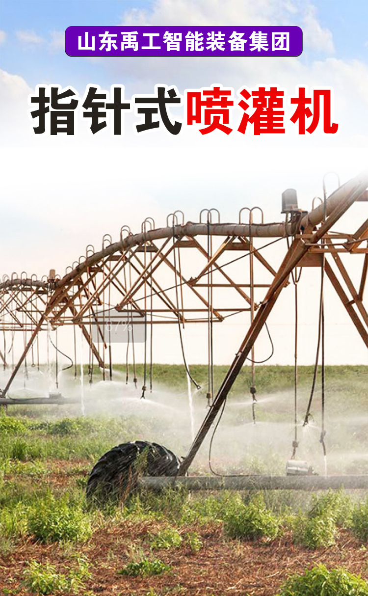 指针喷灌机-_01.jpg
