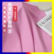 厂家现货高密仿铜氨丝 85g人棉混纺春夏连衣裙衬衫家居服尼龙布