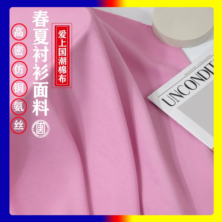 Готовое изделие производителя: высокоплотная имитация купро-шелка 85 г, смесовая ткань из вискозы для весенне-летних рубашек, домашней одежды и нейлоновой ткани.