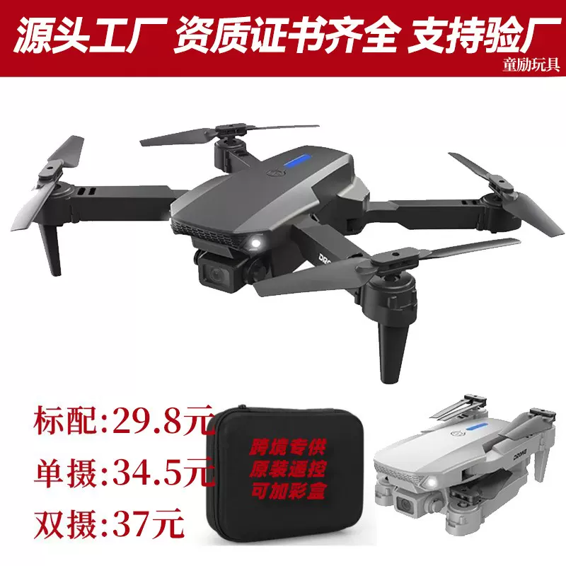 TongLi跨境无人机 高清双摄航拍四轴飞行器长续航e88遥控飞机玩具