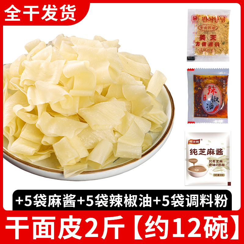 凉皮陝西正統手干し凉皮半製品即食水晶麻醤麺皮調味料10斤商用卸売り|undefined