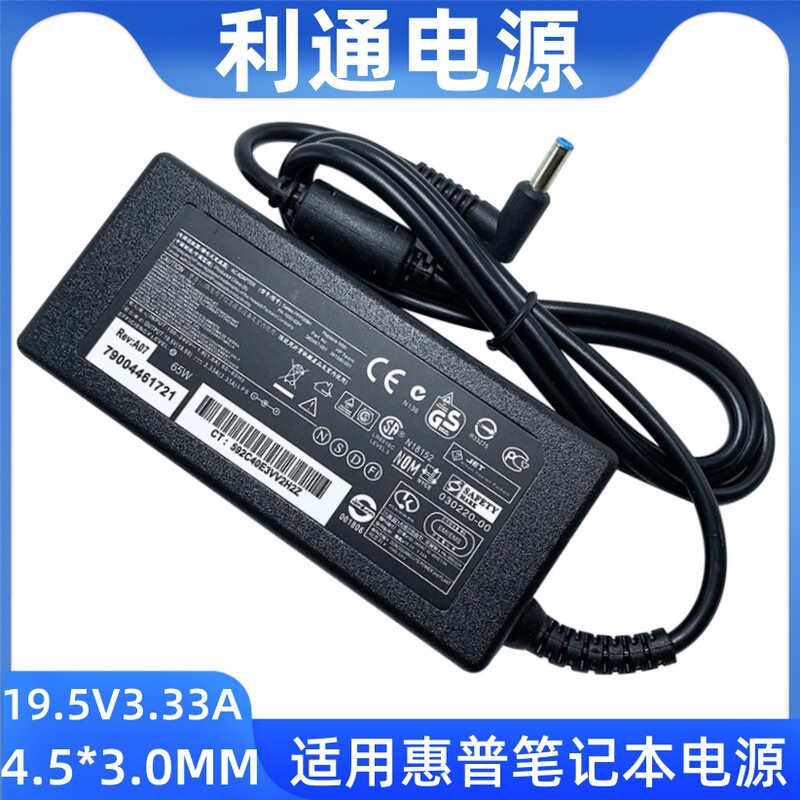 Suitable for Hp Laptop Power Supply 19.5V3.33A Power Adapter Hp/Hp 65W Computer Charger