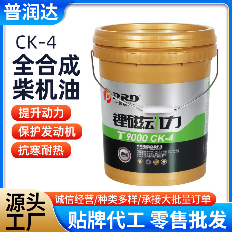 普润达货车机油全合成机油18升 CK-4柴油机油10w-40 全合成柴机油