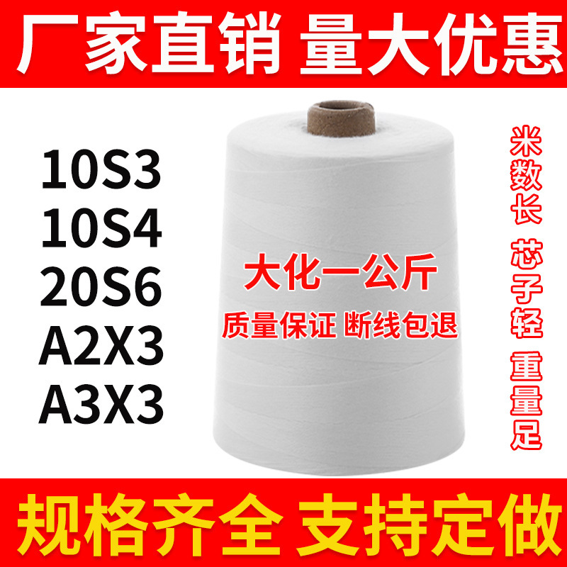 Sewing thread manufacturer polyester thread 3X3 strand large roll packing thread woven bag sealing machine thread one kilogram packing thread