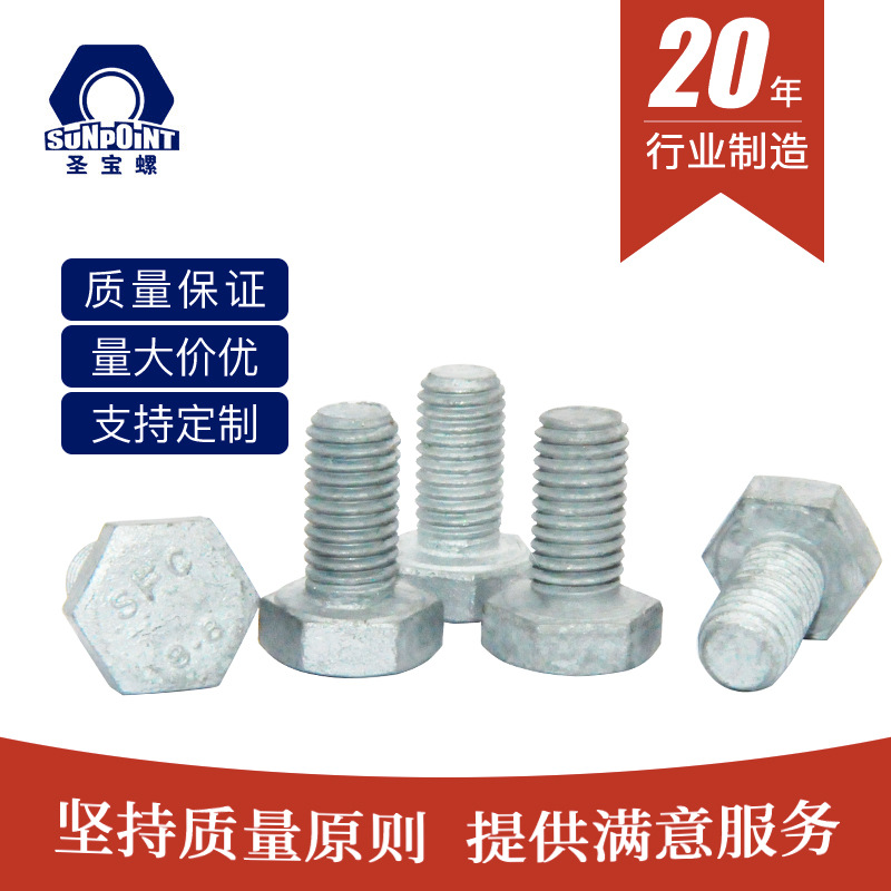 8.8级碳钢外六角热镀锌螺栓全螺纹GB5783高强度镀锌光伏配件螺丝