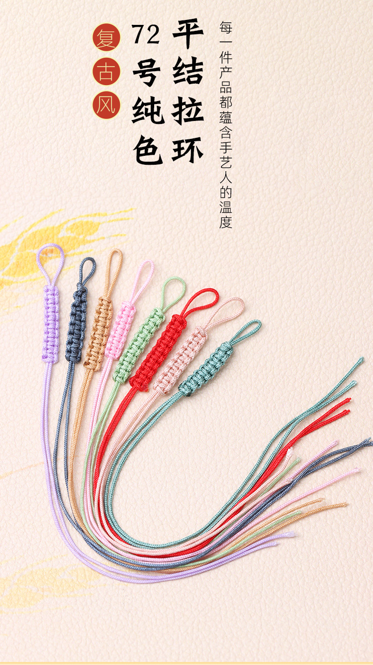 72号纯色平结拉环详情Y_01.jpg