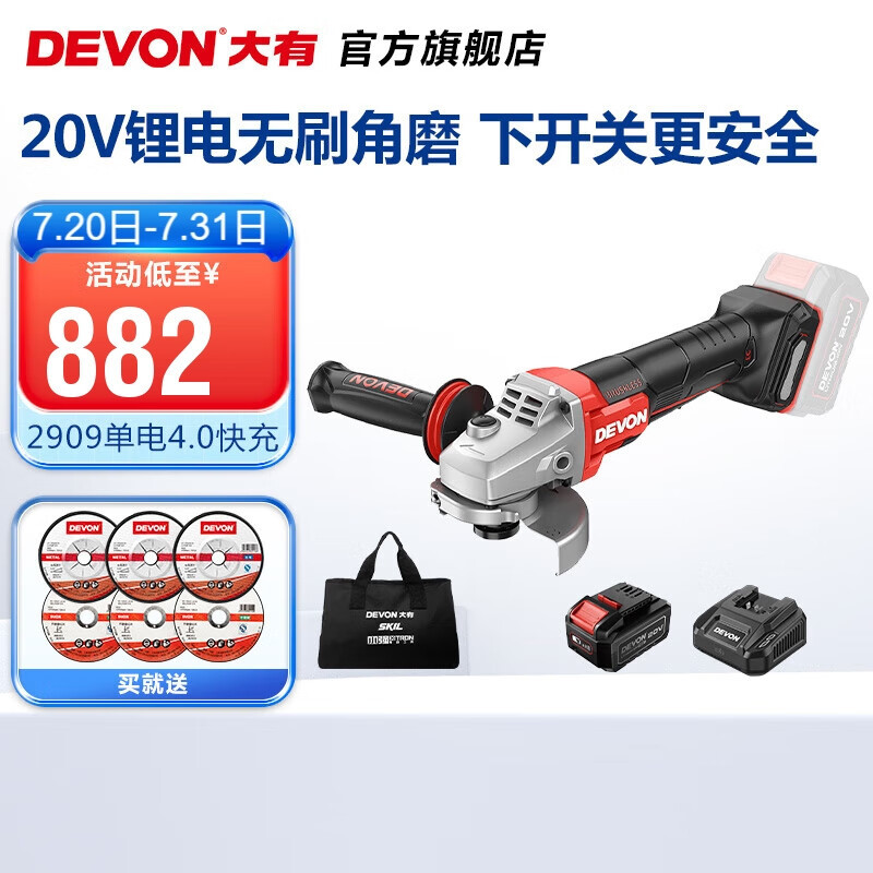 Gran litio (Devon) 20V sin escobillas bajo el interruptor de ángulo de molienda 2909 máquina de corte de carga máquina de pulido industrial pesada