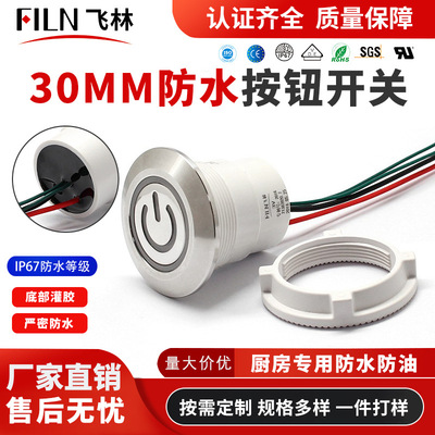 30mm開孔廚房專用防水防油不鏽鋼按鈕開關 藍色12v220v電源開關