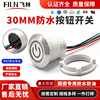30mm開孔廚房專用防水防油不鏽鋼按鈕開關 藍色12v220v電源開關