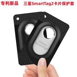 适用三星Galaxy SmartTag2卡片保护套三星防丢定位器钱包卡保护壳