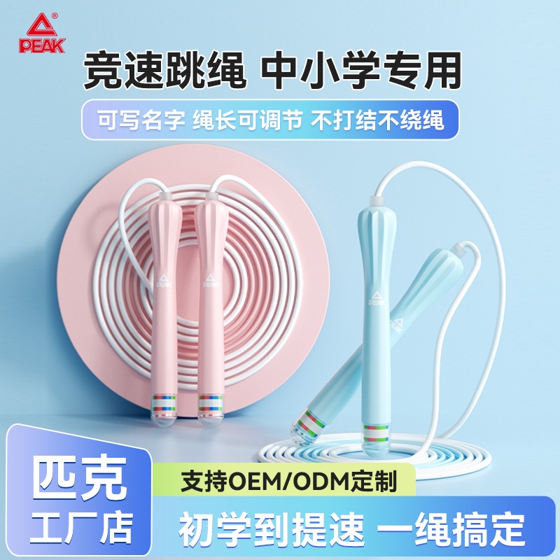 초등학생용 피크 줄넘기, 어린이 스포츠 용품, 중학생 고등학교 입시 훈련 스포츠 줄넘기 레이싱 로프