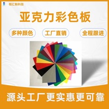 彩色亚克力板 有机玻璃板亚克力迷你字板广告招牌灯箱艺术面板