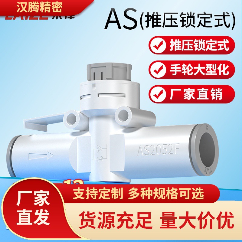 管道节流阀直通控制阀带锁调速阀气管阀门开关AS2002/3002F/4002F