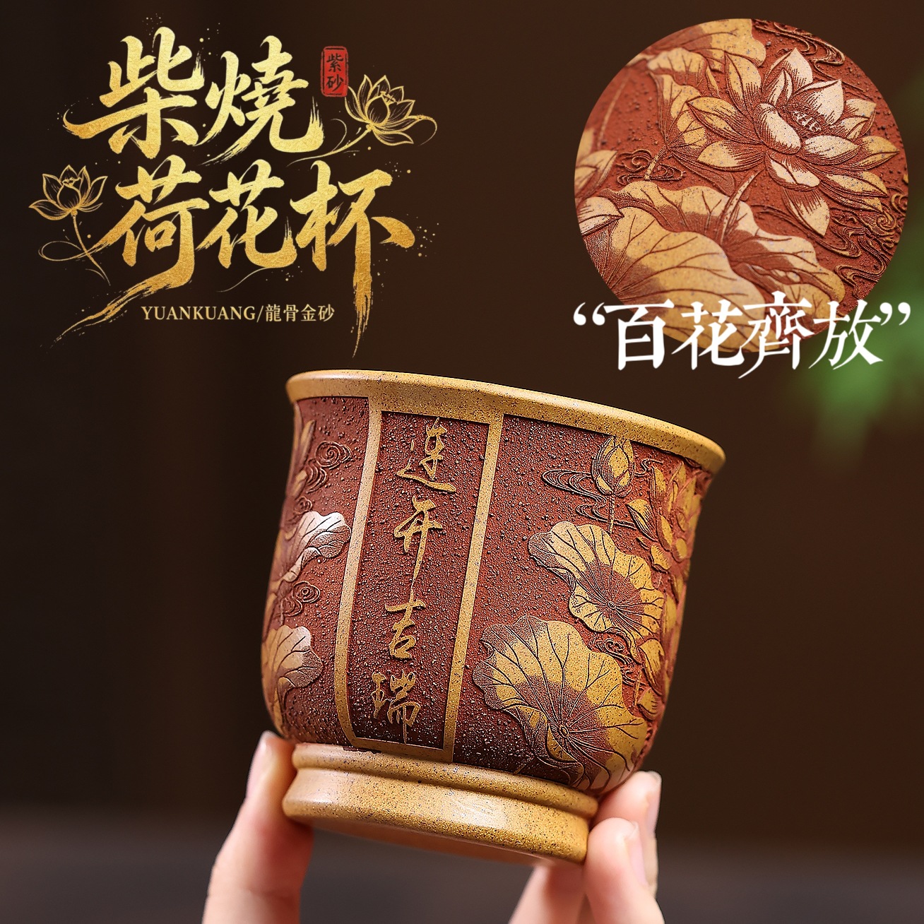 一件批发宜兴紫砂杯原矿龙骨金砂手工制作柴烧荷花杯主人杯泡茶杯