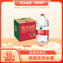 【农夫山泉官方旗舰店】饮用水天然水桶装水大桶水瓶装水4L*4整箱