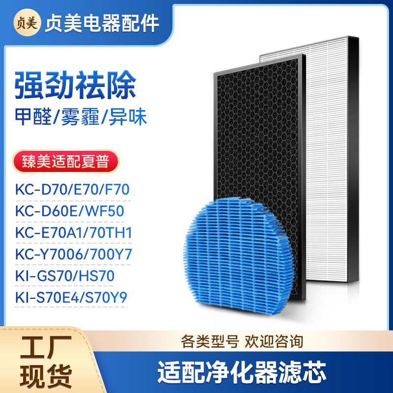 适配夏普空气净化器滤网KC-D70E70F70WF50-W滤芯KC-70TH1D60E