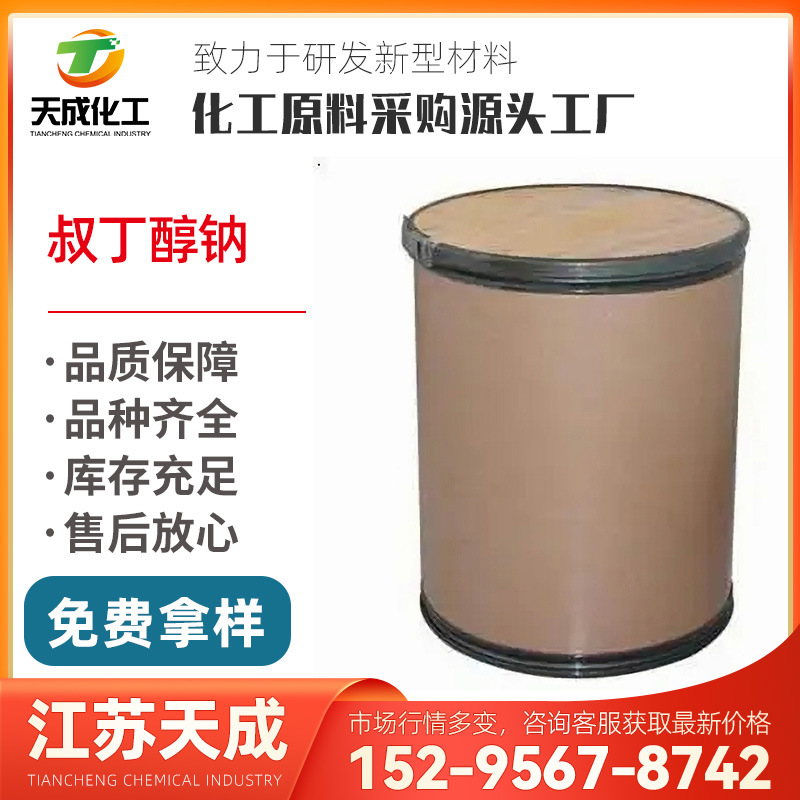 叔丁醇钠 第三丁氧基鈉 865-48-5