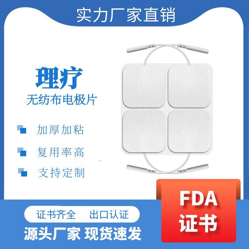 Fabricantes de parches de electrodos de fisioterapia transfronterizos certificados por la FDA para parches de electrodos autoadhesivos médicos adecuados para dispositivos de fisioterapia de frecuencia media y baja