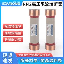 高压熔断器;低压熔断器;保险丝