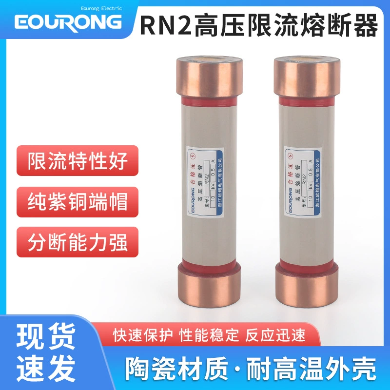 Поставка RN2 Высоковольтный предохранитель предохранитель Керамическая трубка высокого давления предохранитель предохранитель высокого давления