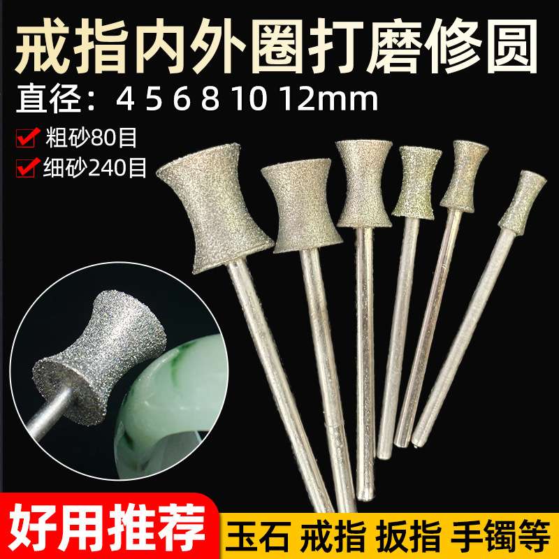 金刚砂打磨头戒指手镯圆珠打磨修形工具凹型冲陀玉雕打磨抛光工具