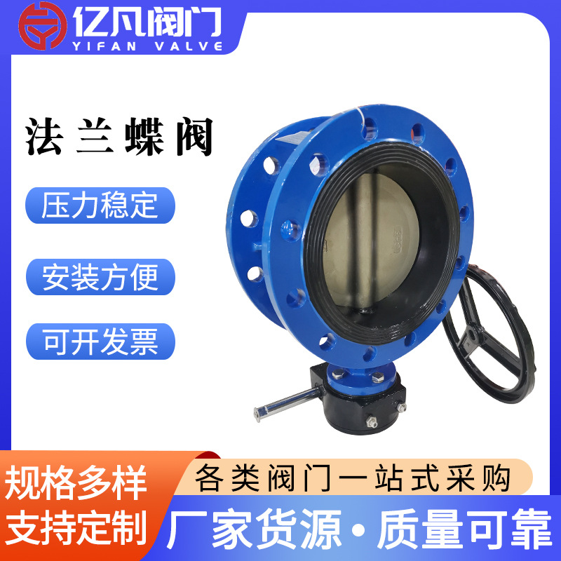 厂家直供蝶阀D341X-16Q涡轮法兰蝶阀软密封手动 球墨 铸铁法兰蝶