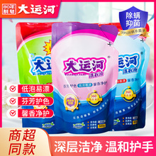 大运河天然皂液洗衣液洁净袋装补充装强效去污持久留香家用实惠装