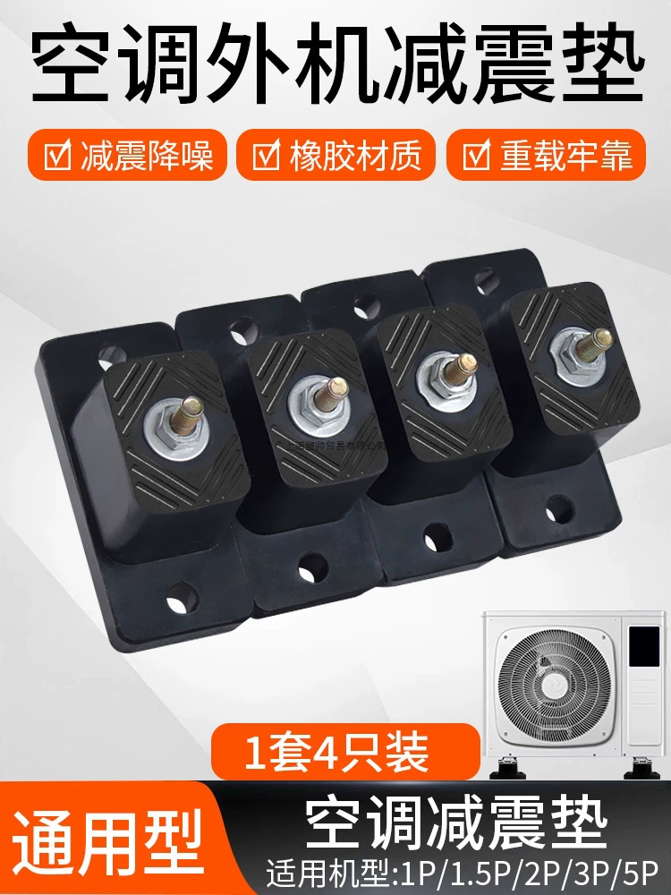 Амортизирующая подушка для наружного блока кондиционера, шумопоглощающий звукоизоляционный кронштейн, бесшумная утолщенная резиновая основа, амортизирующая подушка, высокий кронштейн для подставки для ног