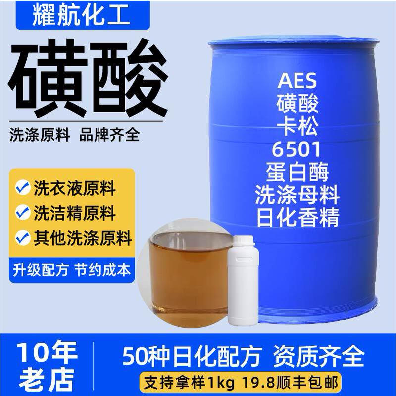 Sulfonic Acid Raw Material Dodecylbenzene Sulfonic Acid Detergent Raw Material Dishwashing Liquid Laundry Detergent Raw Material Detergent 96 Sulfonic Acid