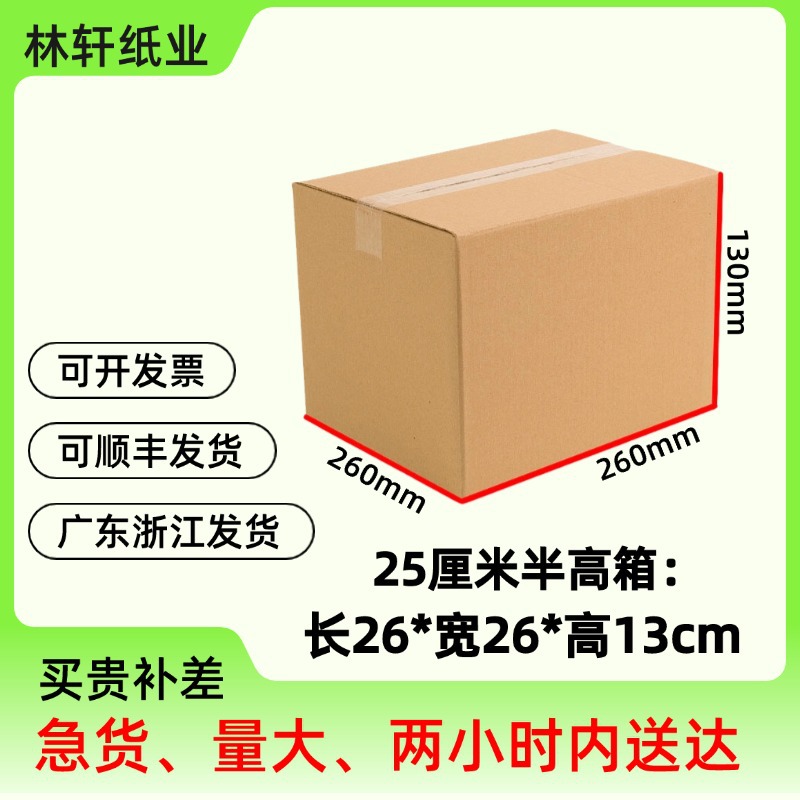 三层瓦楞特硬纸壳饰品打包半高纸箱可加急顺丰发货纸盒小快递纸箱