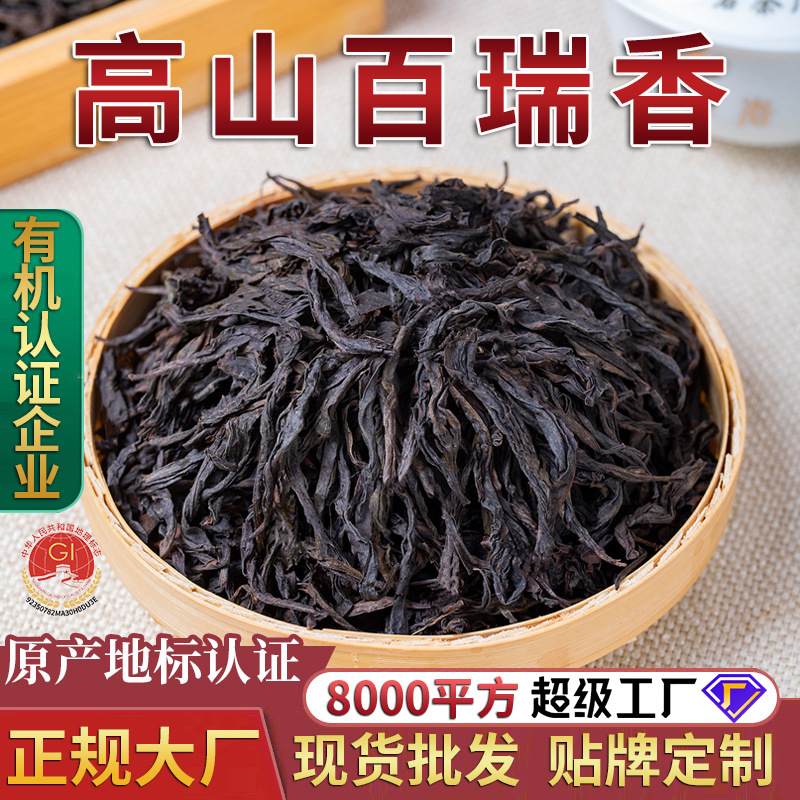 【高山百瑞香】十大茗枞 305武夷乌龙茶岩散装茶叶批发500g大红袍