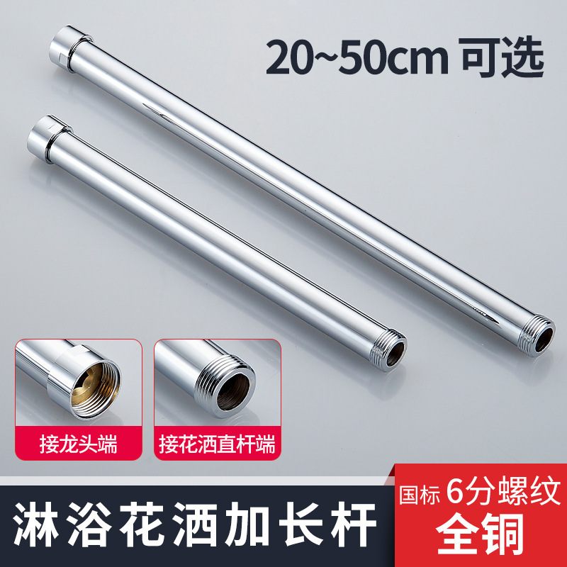 Shower Extension Tube Connection All-Copper Shower 6-Point Adjustable Rod Extension and Heightening Tube Bathroom Shower Accessories