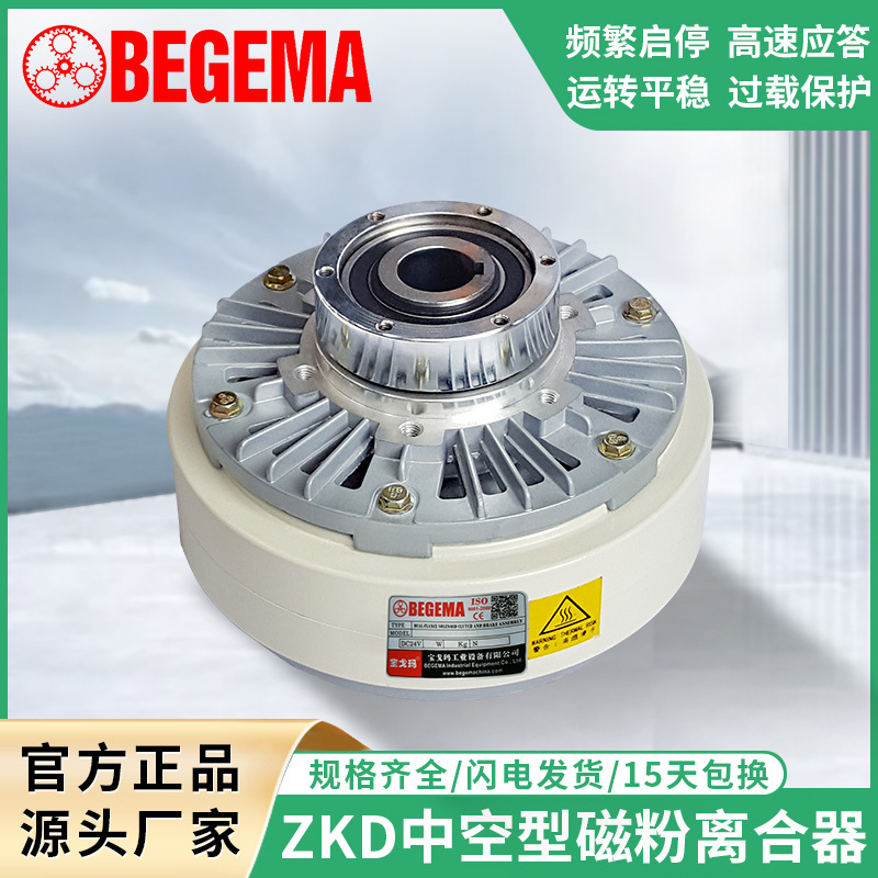 BEGEMA宝戈玛磁粉离合器5牛米双轴张力控制ZKDS06AA收卷厂价直供