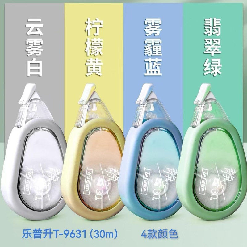 乐普升9631Q弹修正带静音ins简约高颜值学生大容量涂改顺滑改正带|undefined
