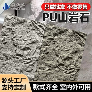 Pu山岩石仿真石材石皮蘑菇石网红背景墙人造轻质文化石内外墙装饰