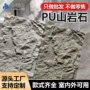 轻质人造仿真pu蘑菇石