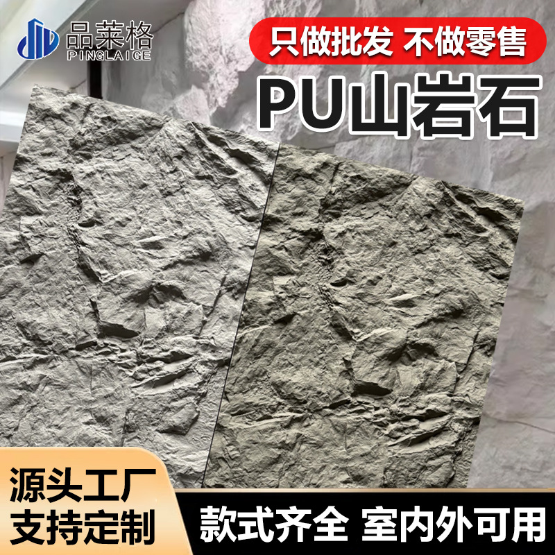 Pu Shan Rock Simulated Stone Popular Background Wall Stone Skin Mushroom Stone Continuous Pattern Large Slab Lightweight Cultural Stone