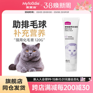 Mcfoody Cat Hair Removal Cream 120g Hair Removal Cream Pet Kitten Hair Removal Cream Cat Nutritional Cream